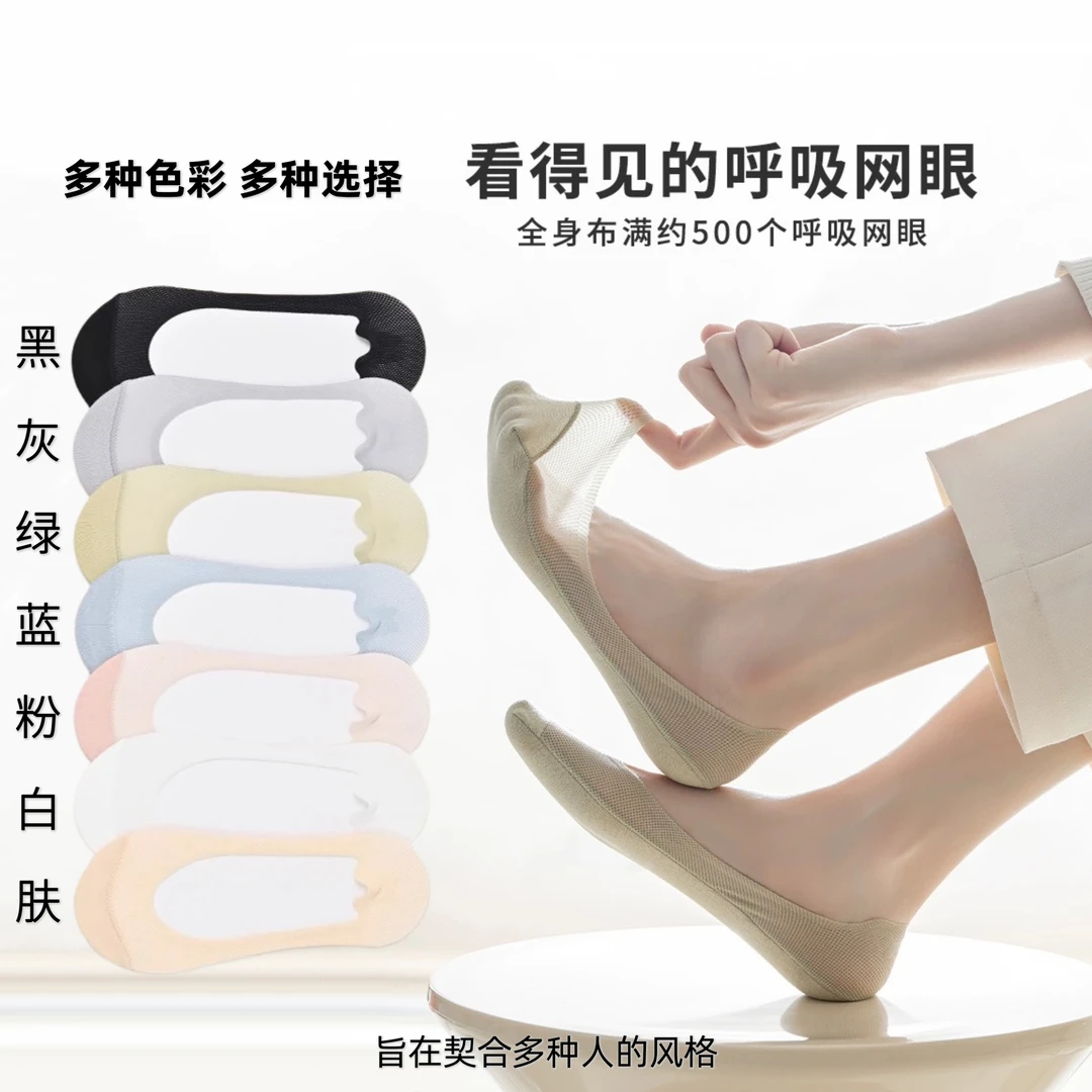 5双装网眼袜不掉跟!!!夏天凉感冰丝防滑吸汗隐形浅口船袜