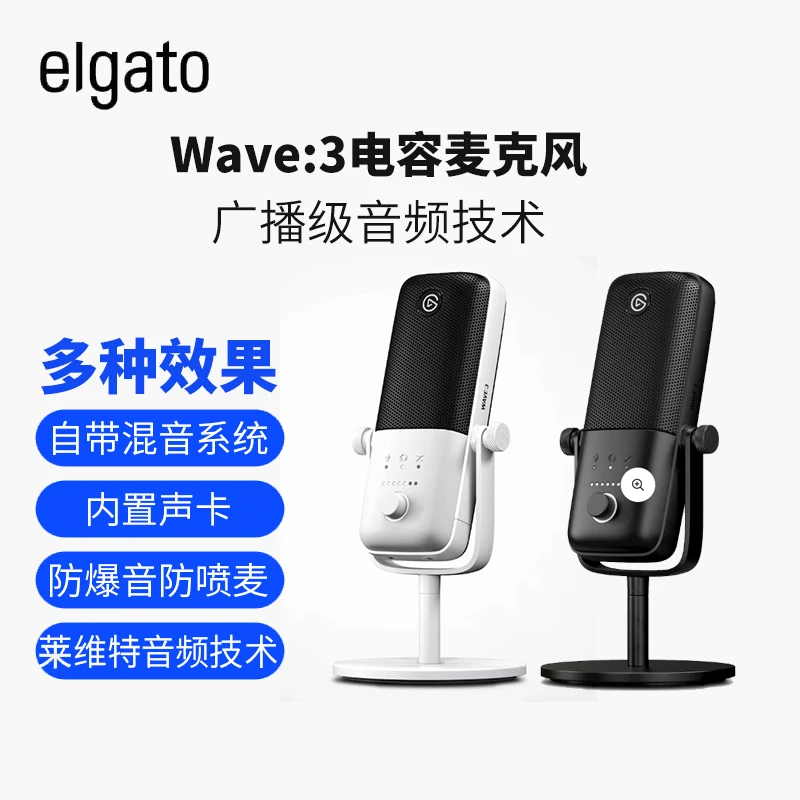 美商海盗船Elgato Wave3 USB麦克风专业电容话筒电脑游戏直播专用