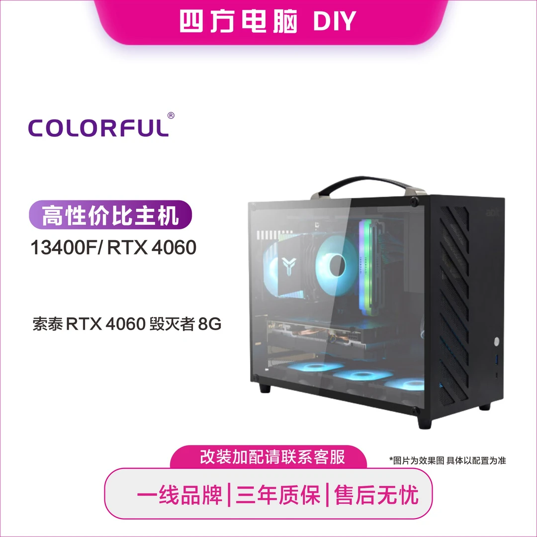 13400F+4060 8G OC 电竞剪辑吃鸡黑色小机箱台式DIY电脑主机 10号
