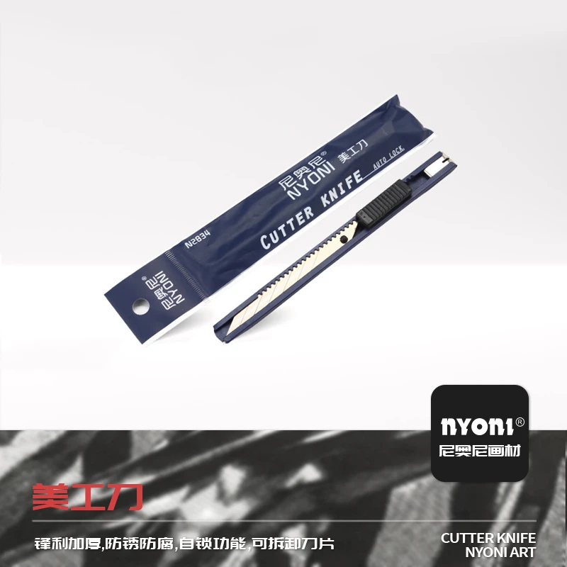 NYONI/尼奥尼美工刀削笔刀壁纸裁刀不锈钢锋利耐用自锁安全可拆卸