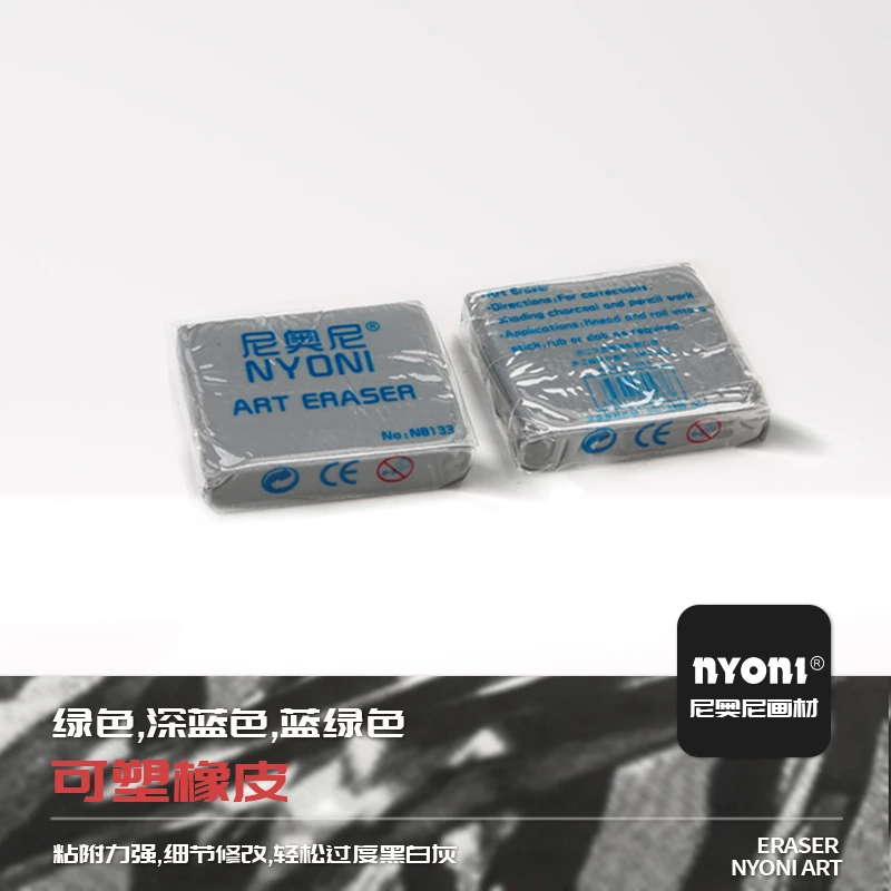 NYONI/尼奥尼可塑橡皮多功能绘画工具美术用品粘性强无碎屑易擦拭