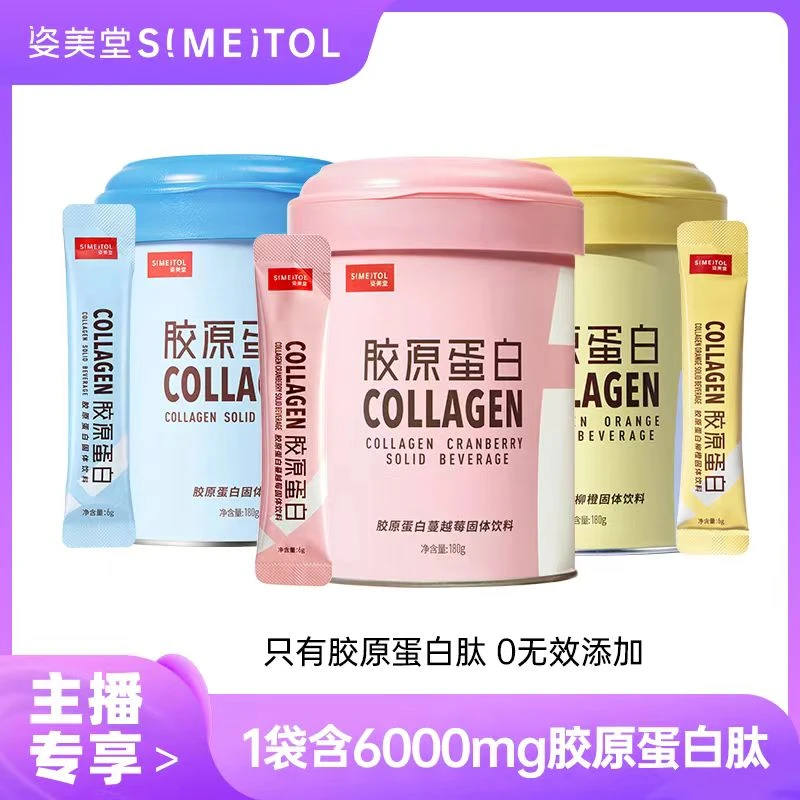 D【粉丝福利】姿美堂胶原蛋白粉 2桶 6g*30袋/桶 ch蛋白质低聚鳕鱼