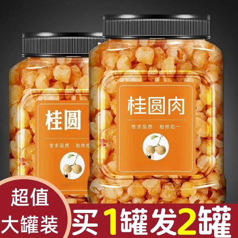 买一罐送一罐！】新货桂圆肉罐装无核肉厚甜而不腻泡茶泡水煲汤材料