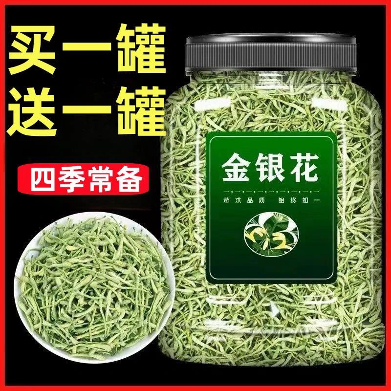 买一发二！】金银花茶罐装金银花茶头茬精选金银花泡水泡茶甄选品质