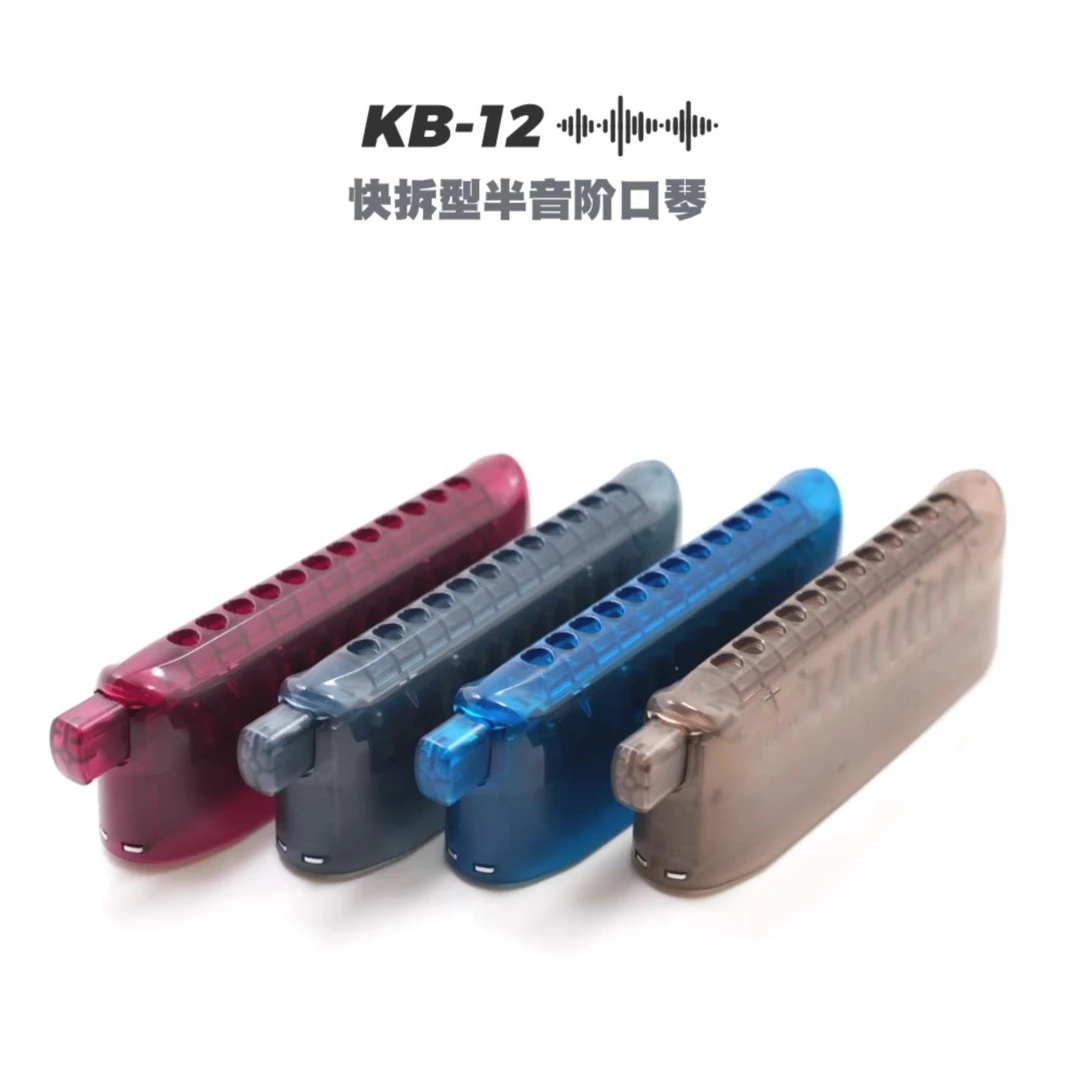 园园同款KB-12半音阶口琴专业演奏12孔48音c调初学者入门演奏乐器