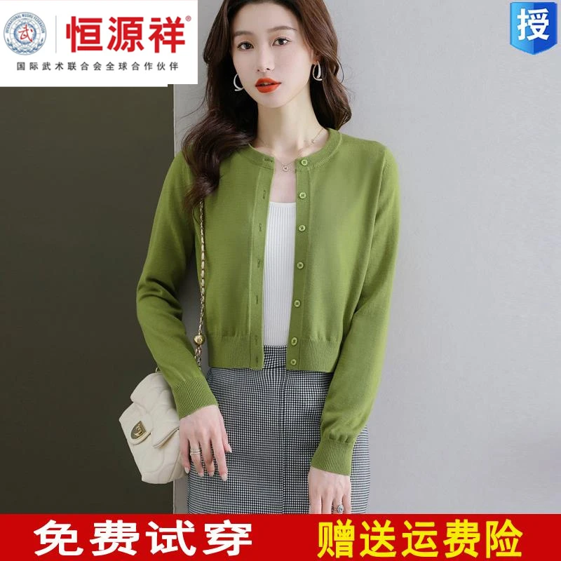 恒源祥彩羊羊毛开衫针织外套女早秋薄款小个子高腰短款配裙子毛衣