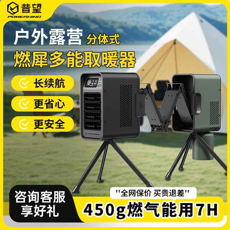 昔望户外分体式取暖器燃气取暖器帐篷供暖发电取暖炉户外露营装备