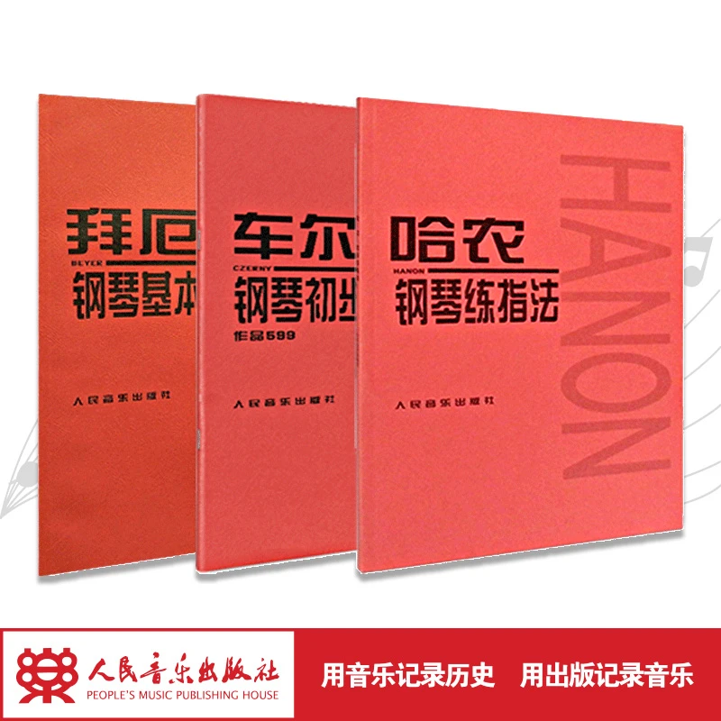 全套3册 哈农+拜厄+车尔尼钢琴初步教程599 钢琴书零基础儿童初学