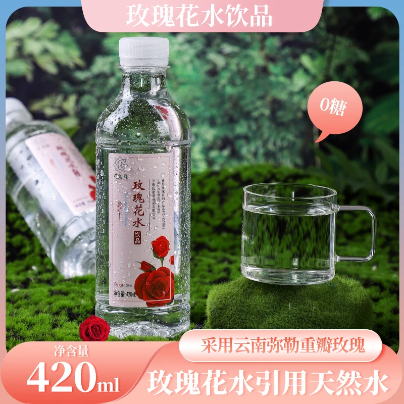 云篇 玫瑰花水 家庭饮用清爽运动 山泉水 享受和你在一起的日子