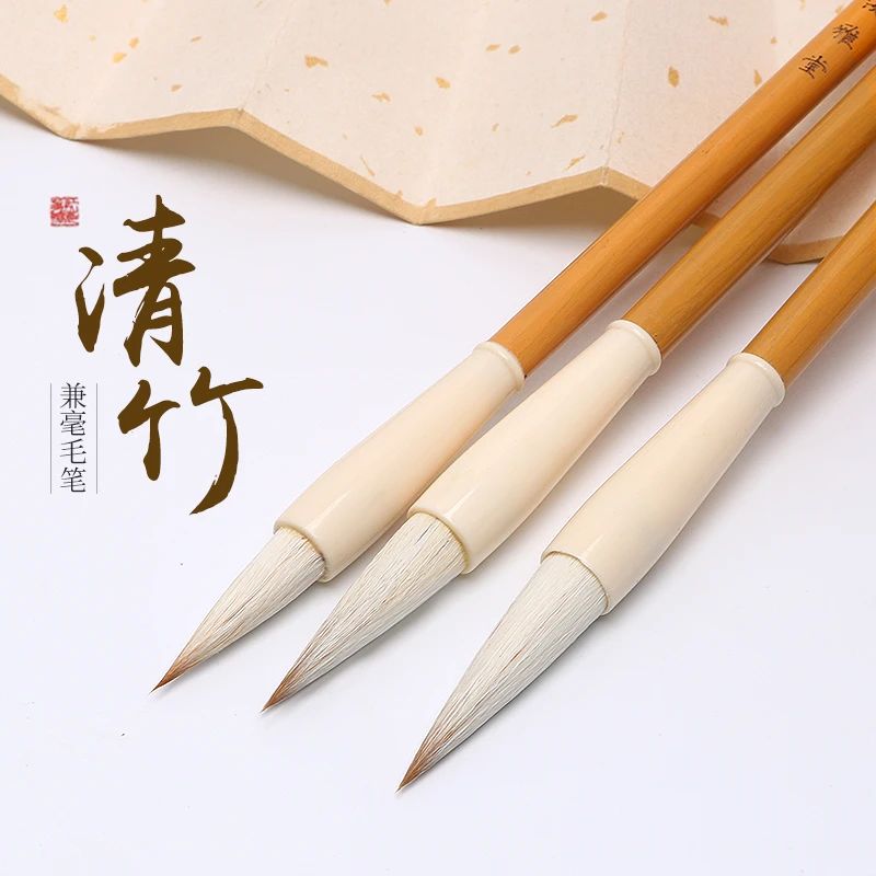 [清竹] 大中小一套兼毫毛笔写楷书行书隶书篆书国画书法练习毛笔