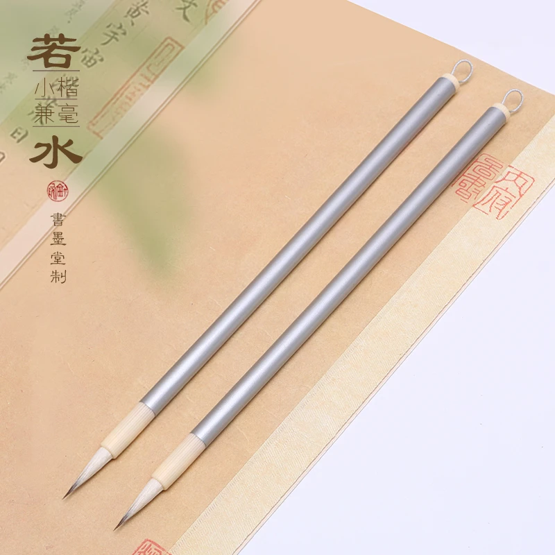 书墨堂【若水】小楷毛笔二王瘦金体行楷练字国画口径0.5出锋2.2cm