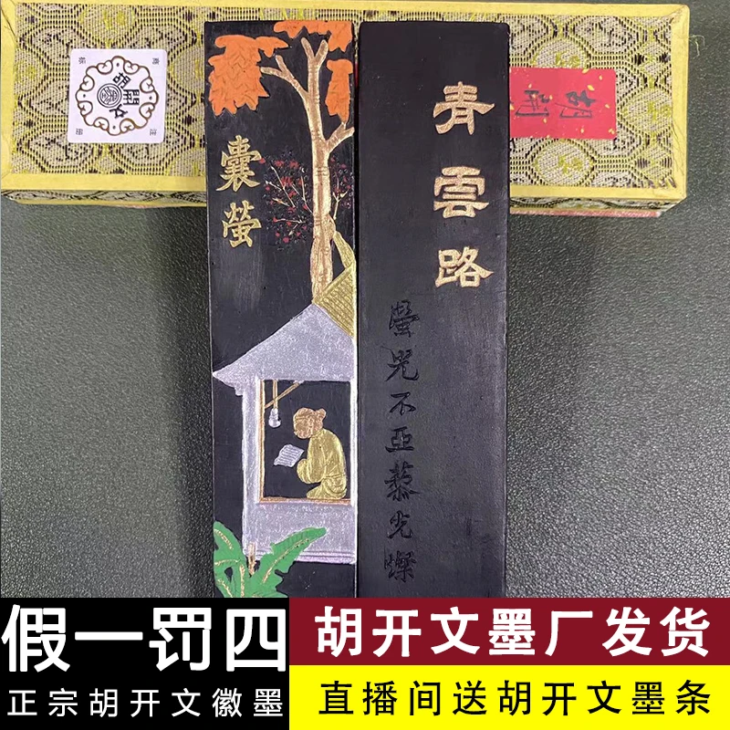 囊萤松油混胡开文徽墨条墨锭翰墨块磨墨汁山水绘画书法砚台宣纸