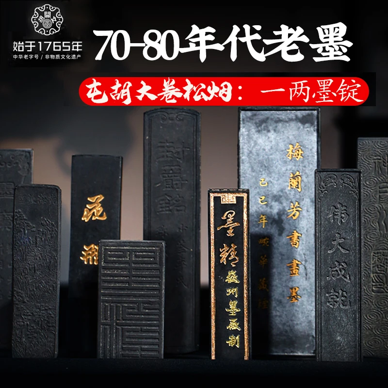 直播福利：屯胡（5钱板）70-80年代大卷松烟墨条墨锭墨块