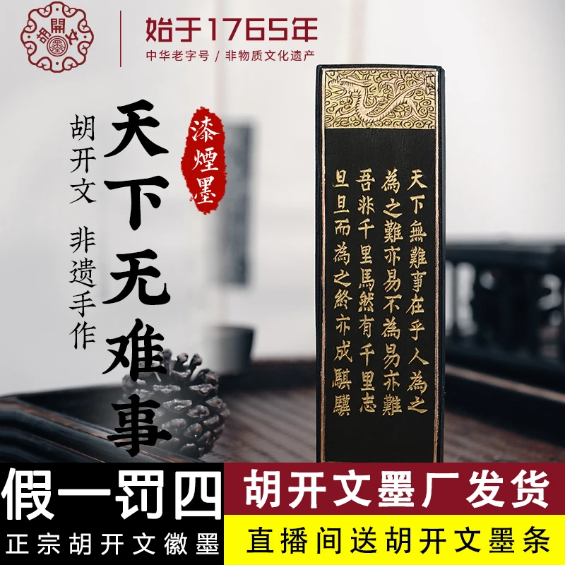 胡开文天下无难事油烟徽墨条墨锭墨块磨墨汁山水绘画书法砚台宣纸