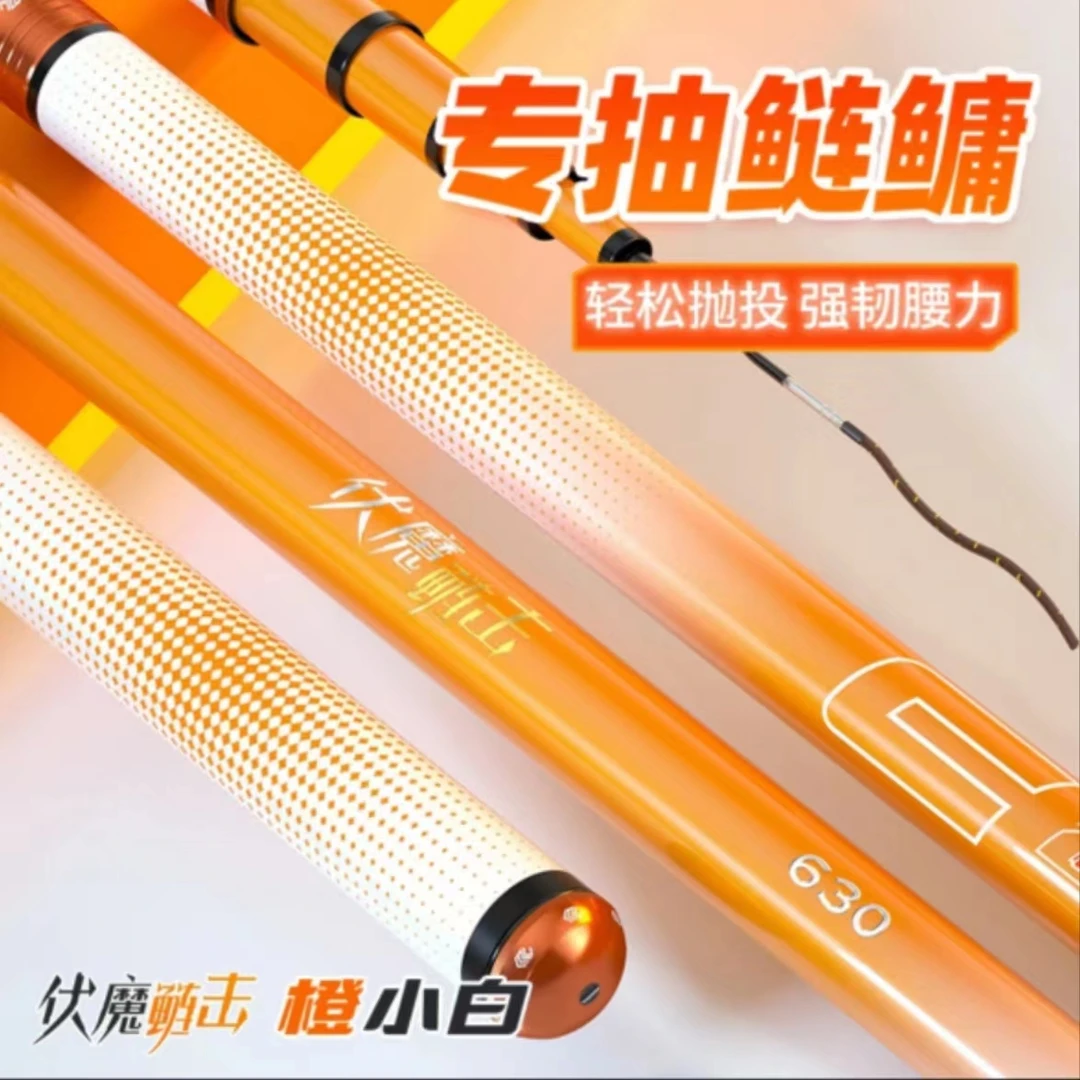 伏魔鲢击橙小白鱼竿轻量鲢鳙专用杆大物杆台钓竿手竿钓鱼竿
