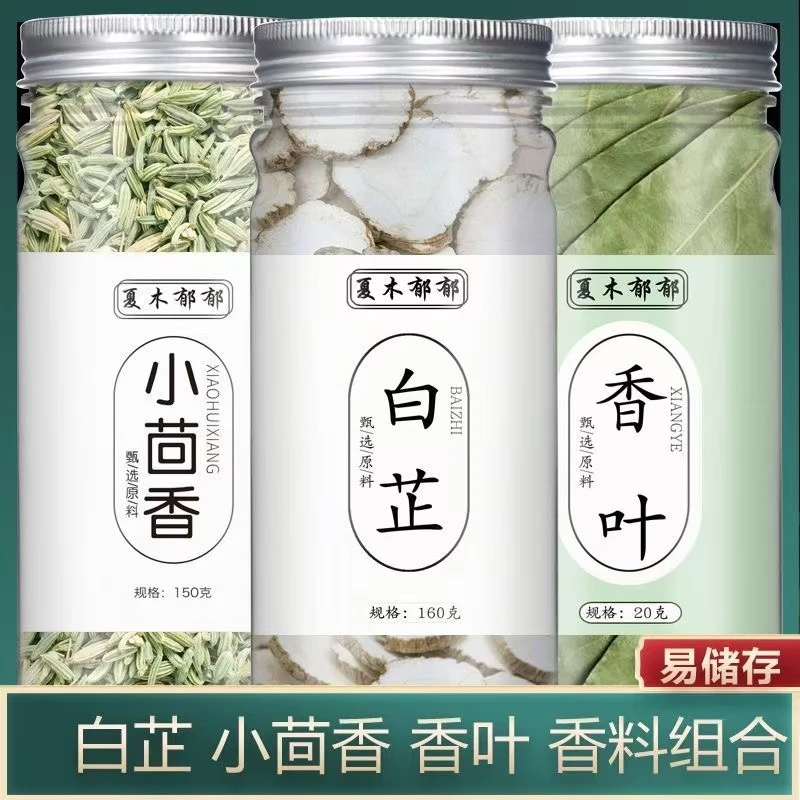 小茴香白芷香叶去腥增香组合四川花椒