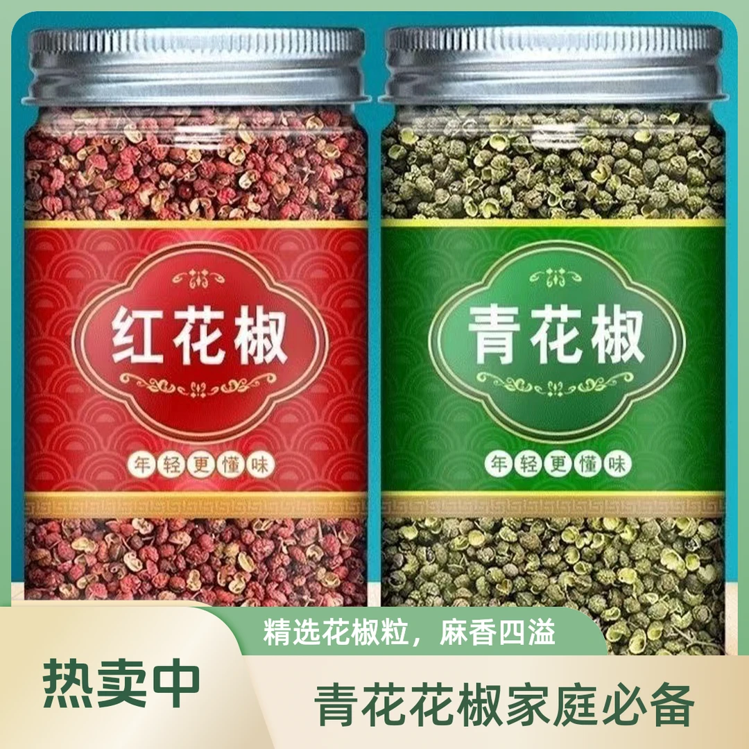 抢两罐青红花椒必备家庭组合装超值