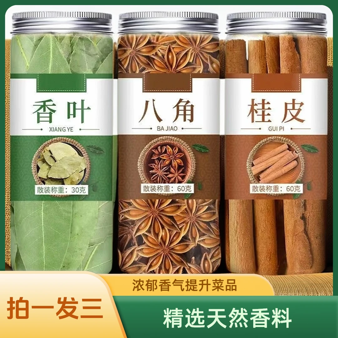 正宗广西八角桂皮香叶