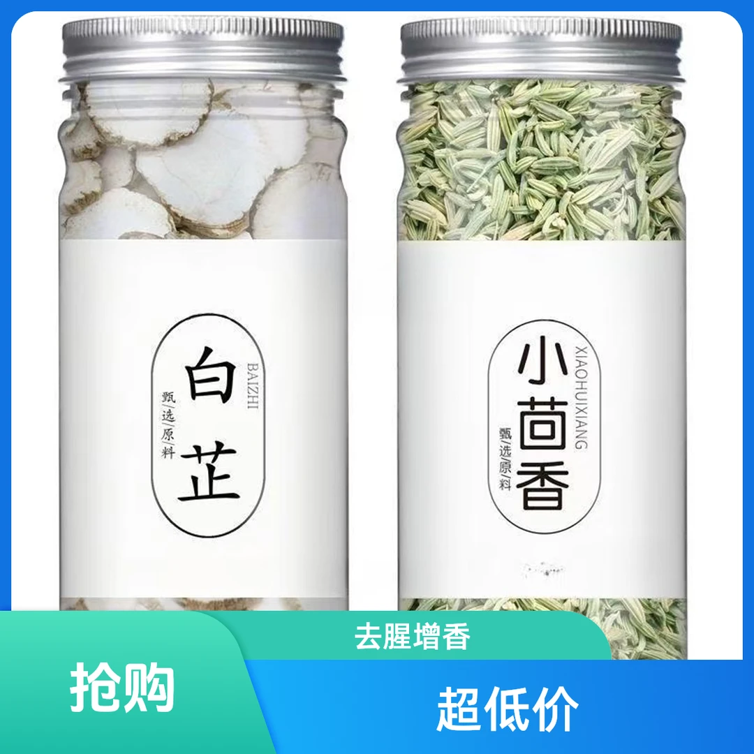 抢购超低价去腥增香组合小茴香白芷厨房必备四川花椒