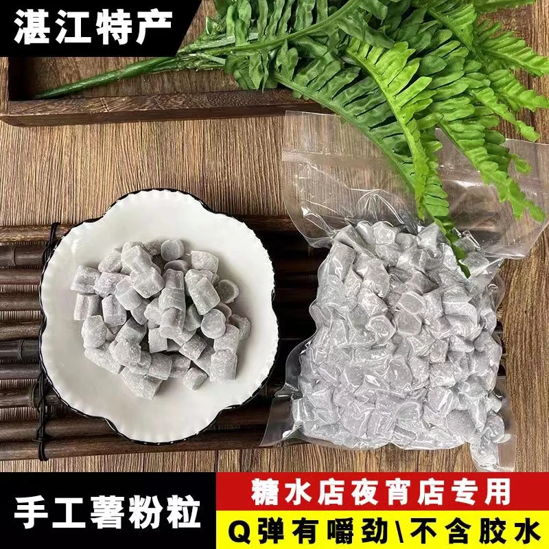 湛江薯粉粒糖水店专用