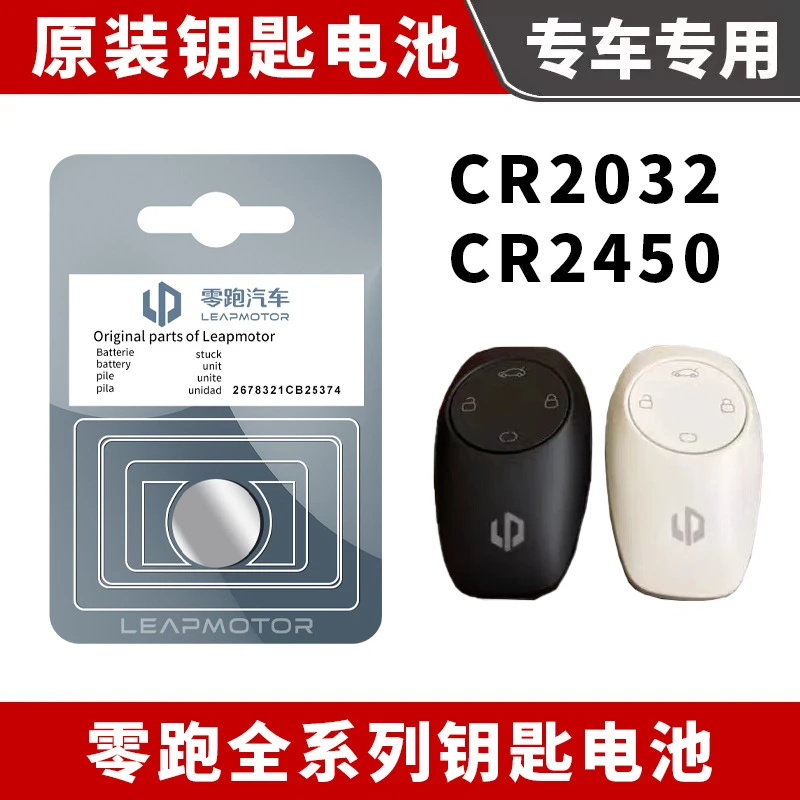 适用零跑汽车遥控器钥匙电池 零跑T03零跑C01零跑C11S01 原车适配