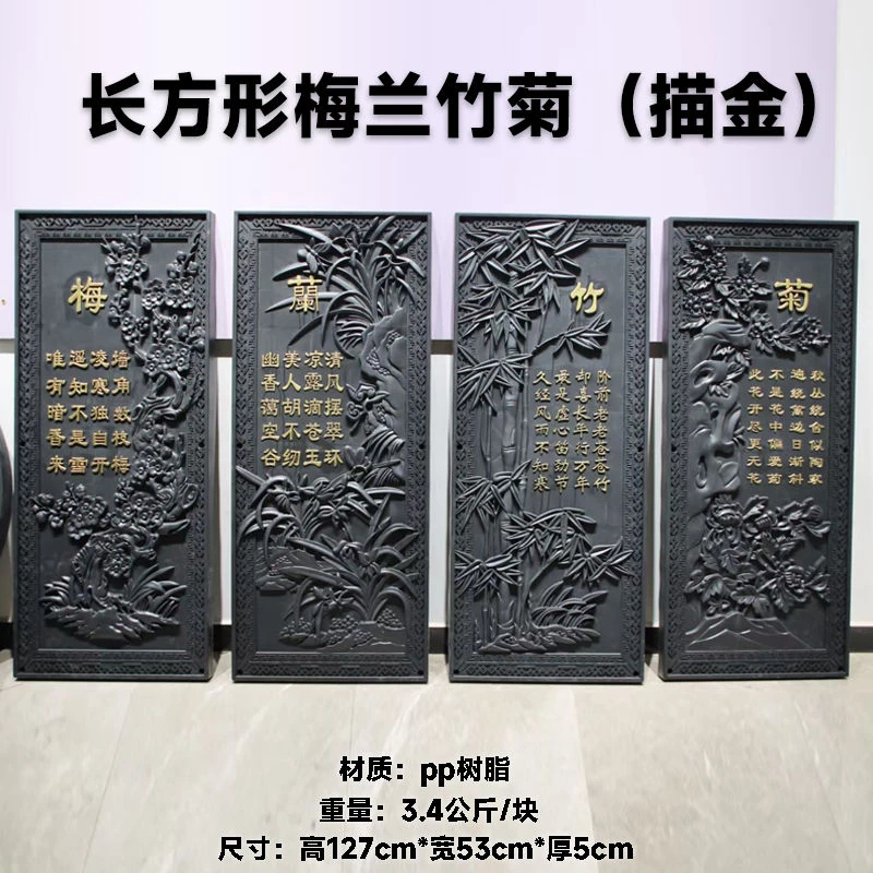 长方形梅兰竹菊PP树脂墙饰塑料装饰品仿古壁挂院墙背景墙中式挂件