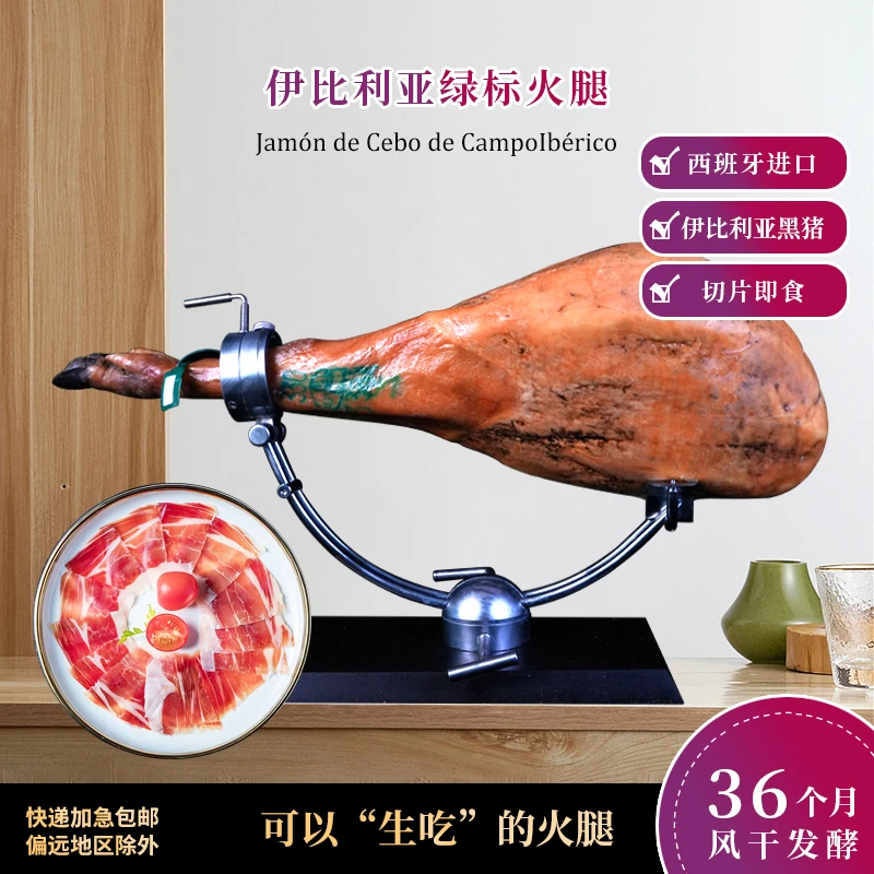 绿标整腿西班牙进口伊比利亚火腿36个月腌制发酵黑猪后腿肉质细腻