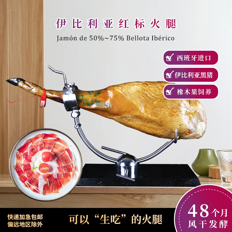 红标整腿西班牙进口伊比利亚黑猪火腿48个月发酵橡果喂养香味经典