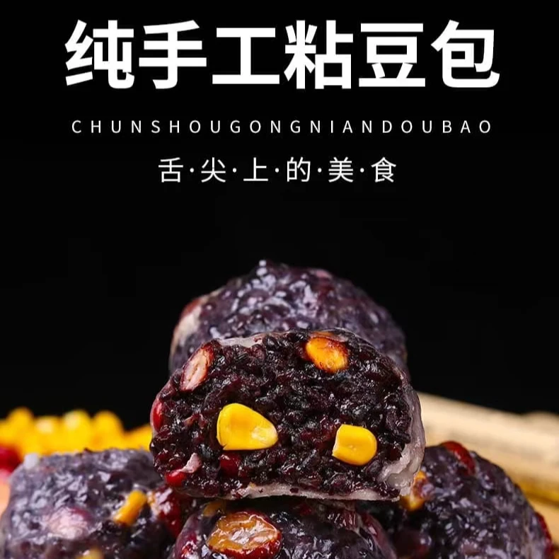糯香滋山东传统粗粮粘豆包纯手工红豆代餐软糯香甜