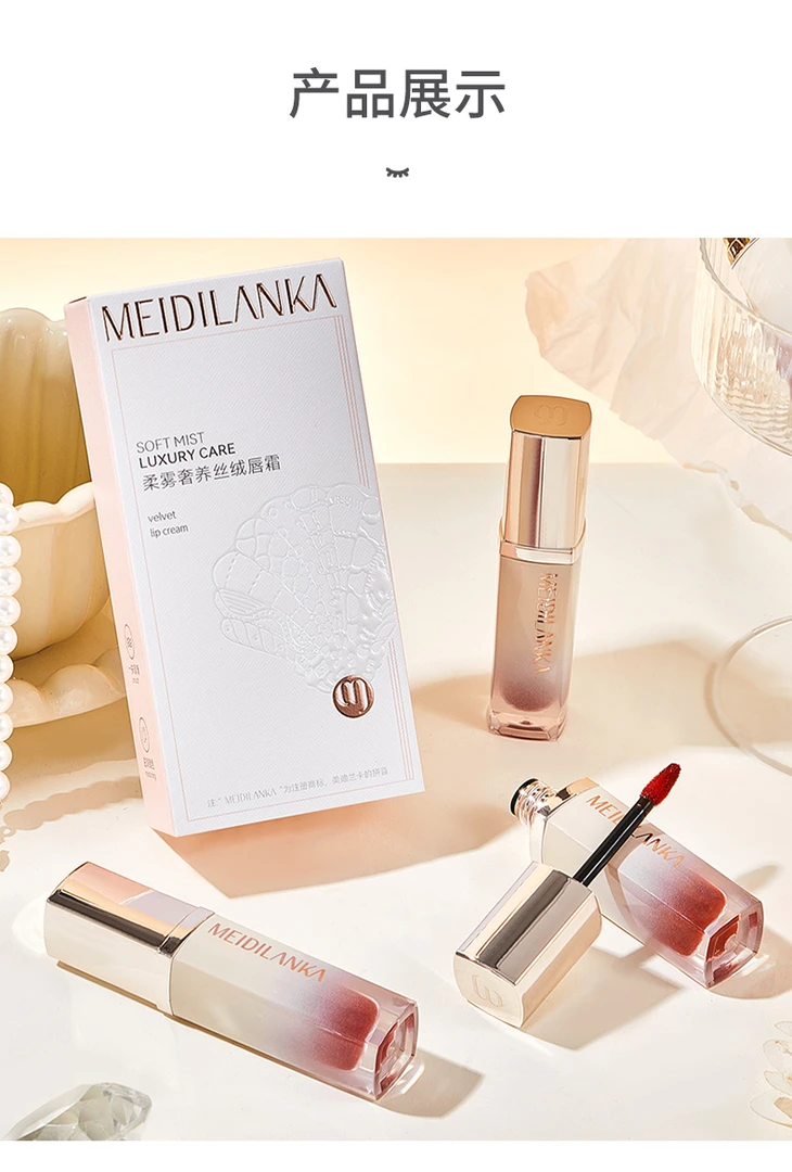 MEIDILANKA美迪兰卡柔雾者养丝绒唇霜
