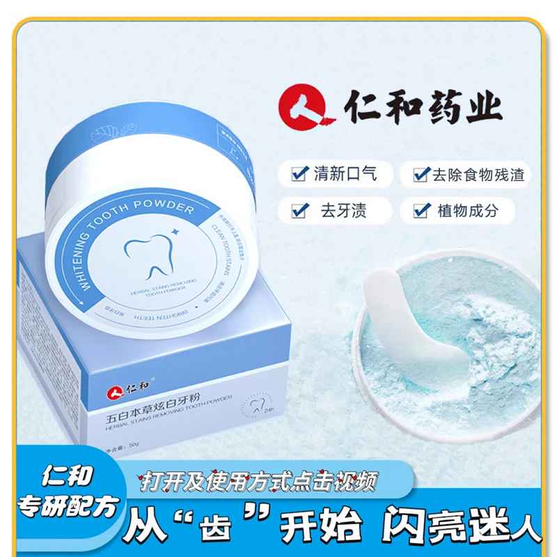 【嘉嘉专属】仁和牙粉护龈清新口气减轻牙渍50g