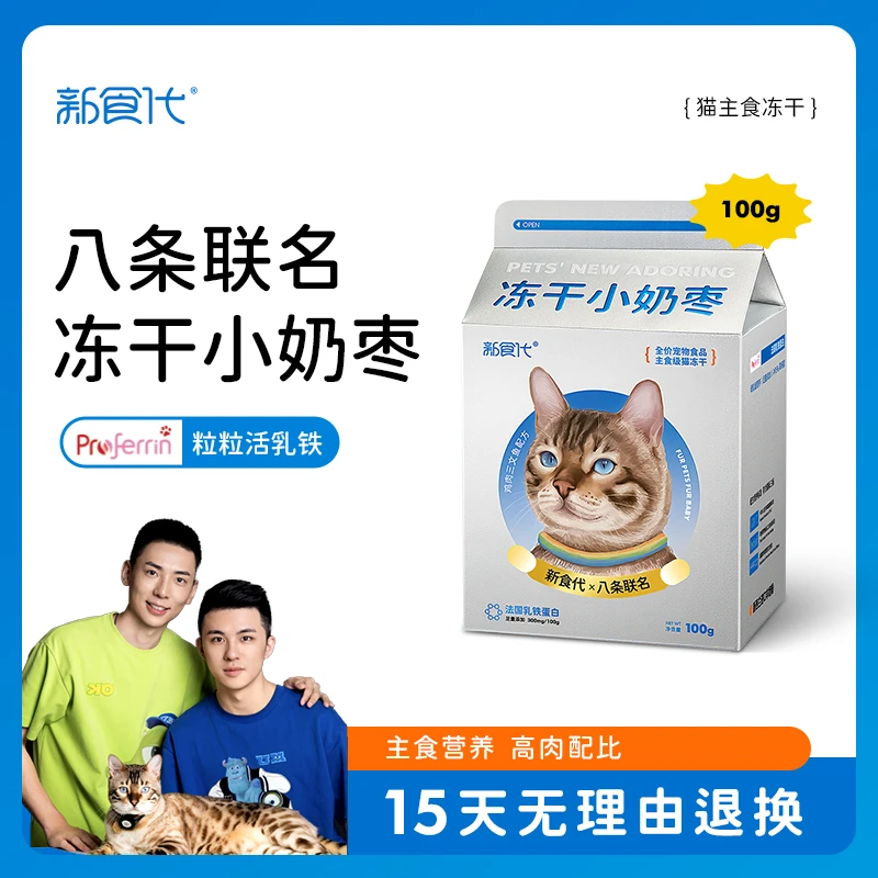 【小锋小志D系列】八条联名小奶枣新食代主食级冻干乳铁蛋白