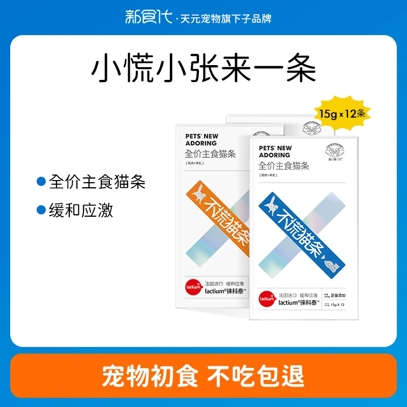 新食代不慌猫条全价主食猫条宠物零食猫咪（混合口味联系客服备注）