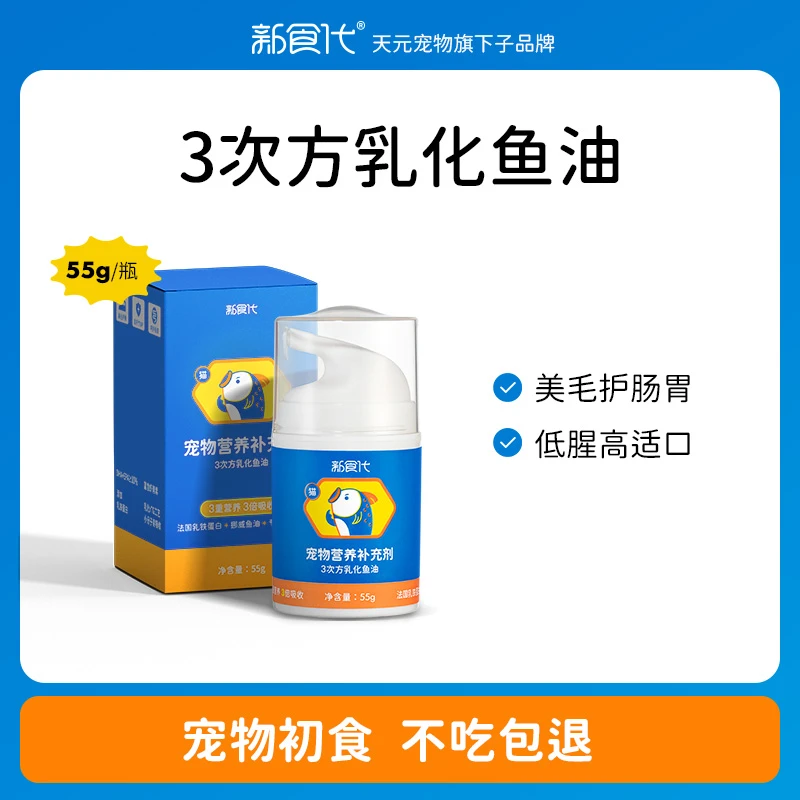 新食代 3次方乳化鱼油猫狗通用美毛亮毛挪威鱼油+虾青素适口性好