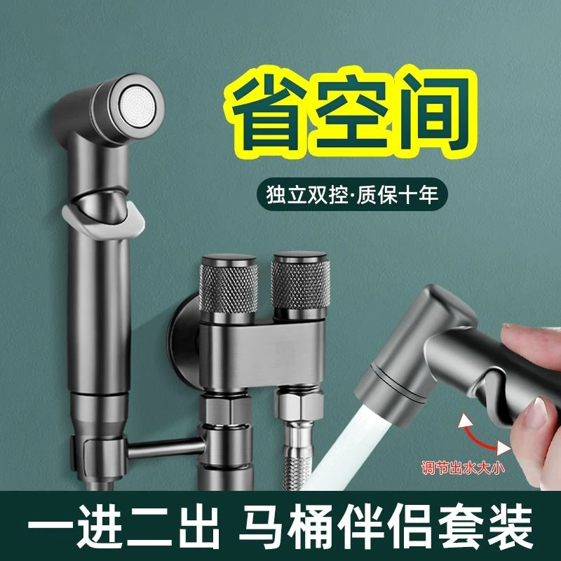 JIUMOW全铜马桶伴侣套装水龙头冲洗增压喷枪洗器一进二出双控角阀