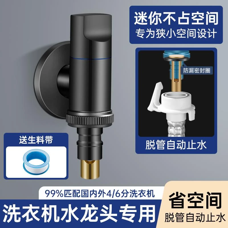 九牧王全铜洗衣机水龙头专用全自动止水阀家用角阀防脱落止水通用