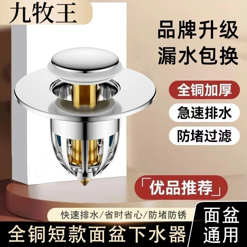 旗舰款通用洗手盆漏水塞全铜洗脸盆弹跳芯下水器面盆防臭面盆配件
