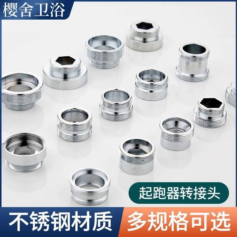 樱舍水龙头转接头配件净水器20_22_24_28外丝细牙变内丝4分牙金属