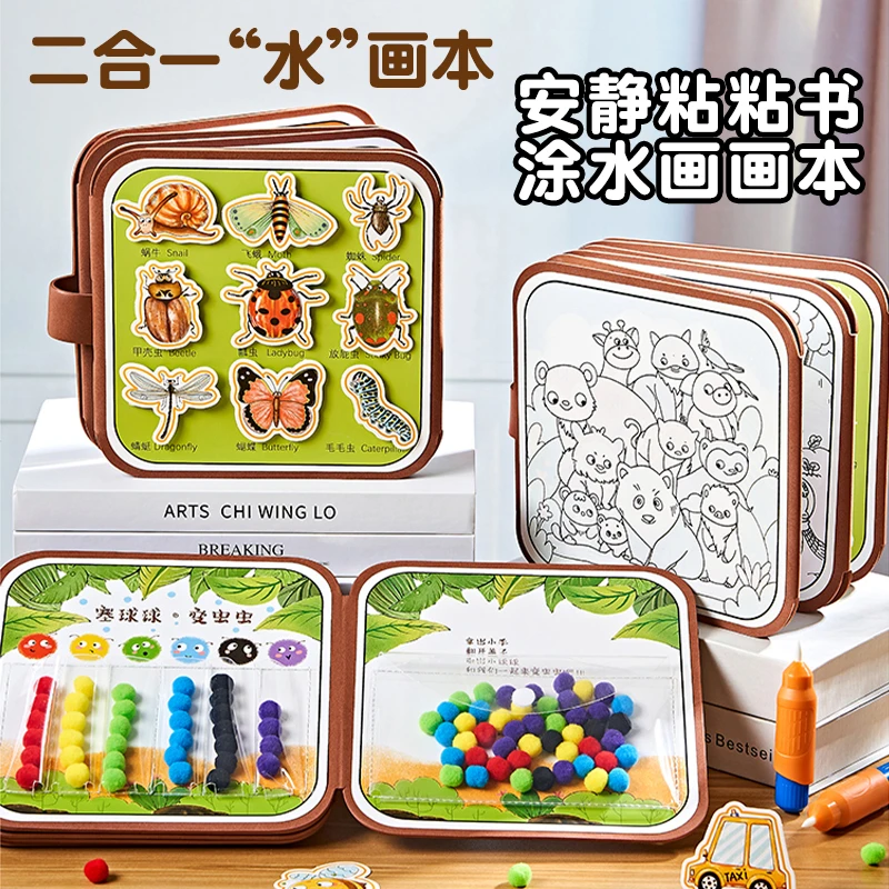 宝宝好忙儿童多功能神奇水画本安静撕撕书diy创意绘本启蒙玩具女3