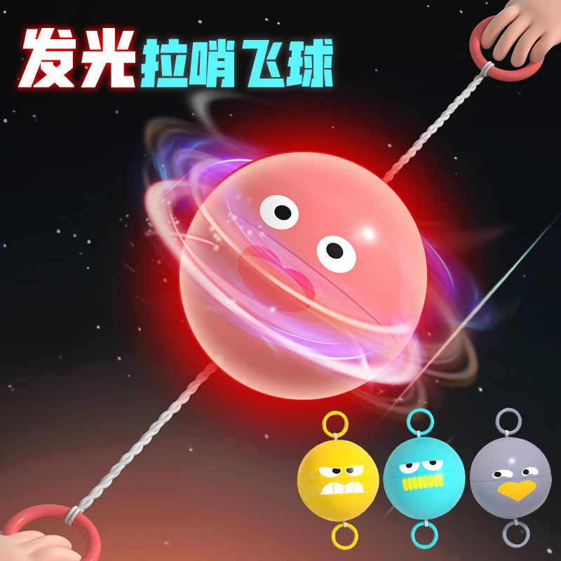 新款拉哨球发光玩具手眼锻炼协调闪光线绳飞轮球糖果色怀旧玩具36