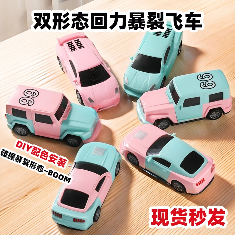 回力讹人小车玩具碰撞炸裂车子碰瓷解压会散架碰碰车小汽车爆炸车