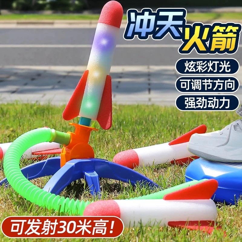 儿童脚踩冲天小火箭发射筒玩具发光飞天炮户外脚踏式发射器男女孩