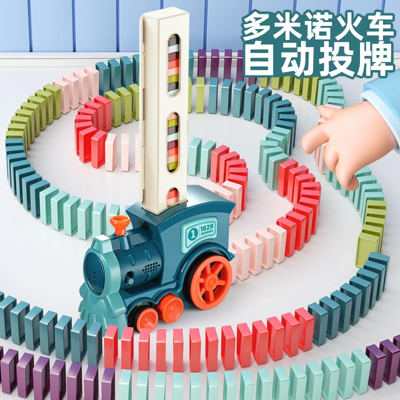 多米诺骨牌小火车轨道车玩具儿童益智男孩多功能自动放牌积木电动