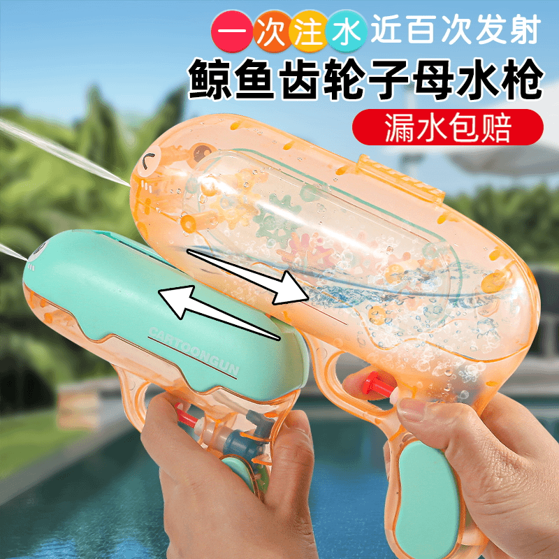 2024新款鲸鱼齿轮子母水枪儿童玩具喷水迷你小呲滋男孩打水仗神器