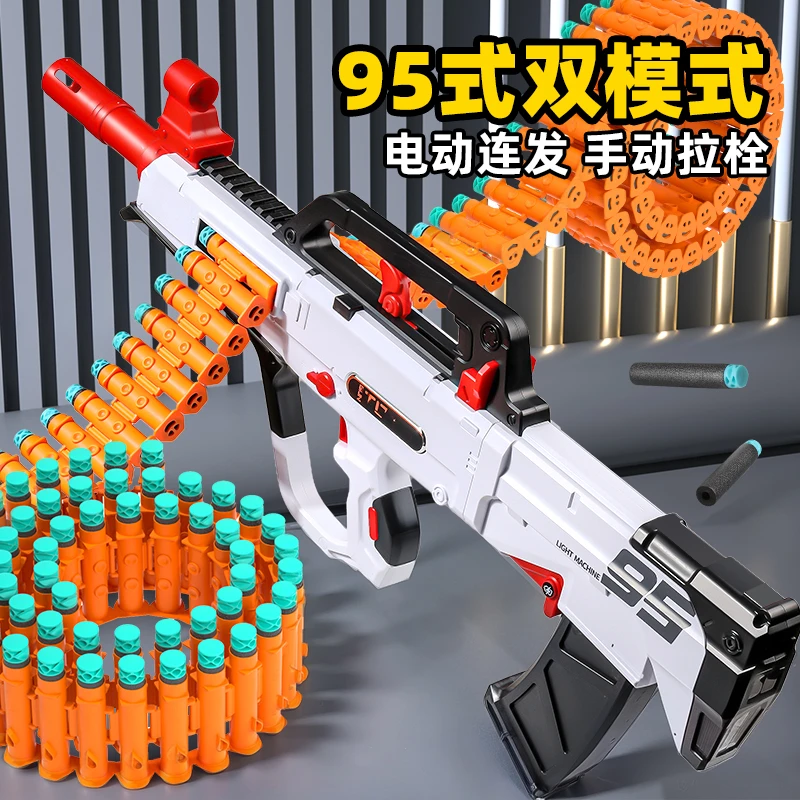 2025年新款电动连发95式软弹枪儿童可发射仿真手枪模型男孩玩具