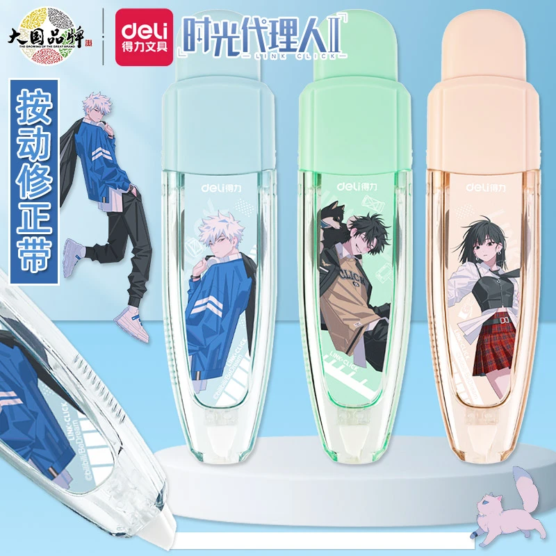 得力VR156时光代理人按动笔形修正带学生卡通涂改带按压式改正带