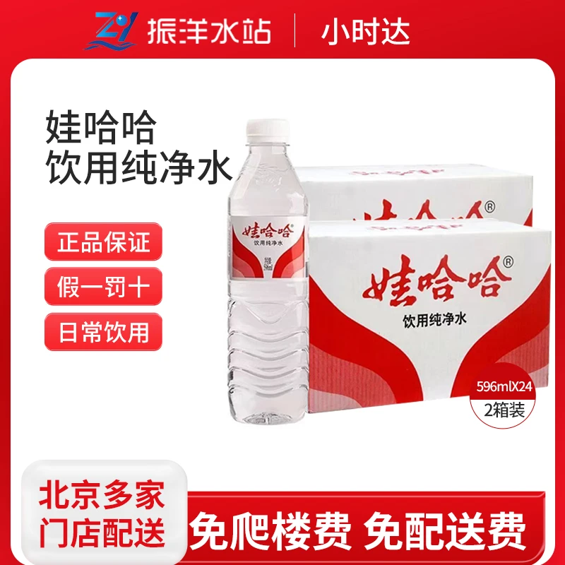 娃哈哈饮用纯净水596ml*24瓶 2箱装  居家办公饮用水 免费配送