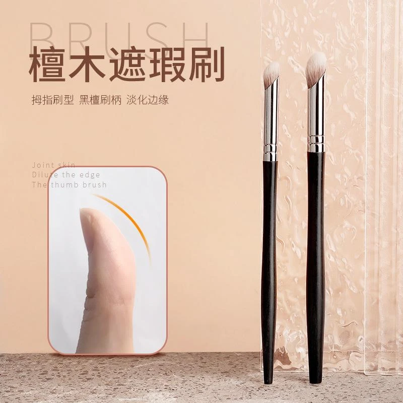莫玉美妆檀木化妆刷拇指精准遮瑕眼影刷彩妆化妆刷全套批发