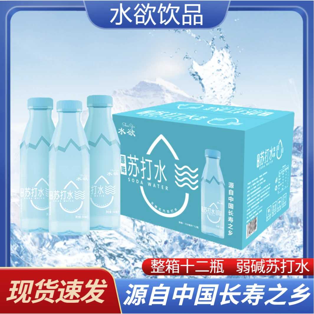 水欲苏打水整箱现货夏季饮品350ml