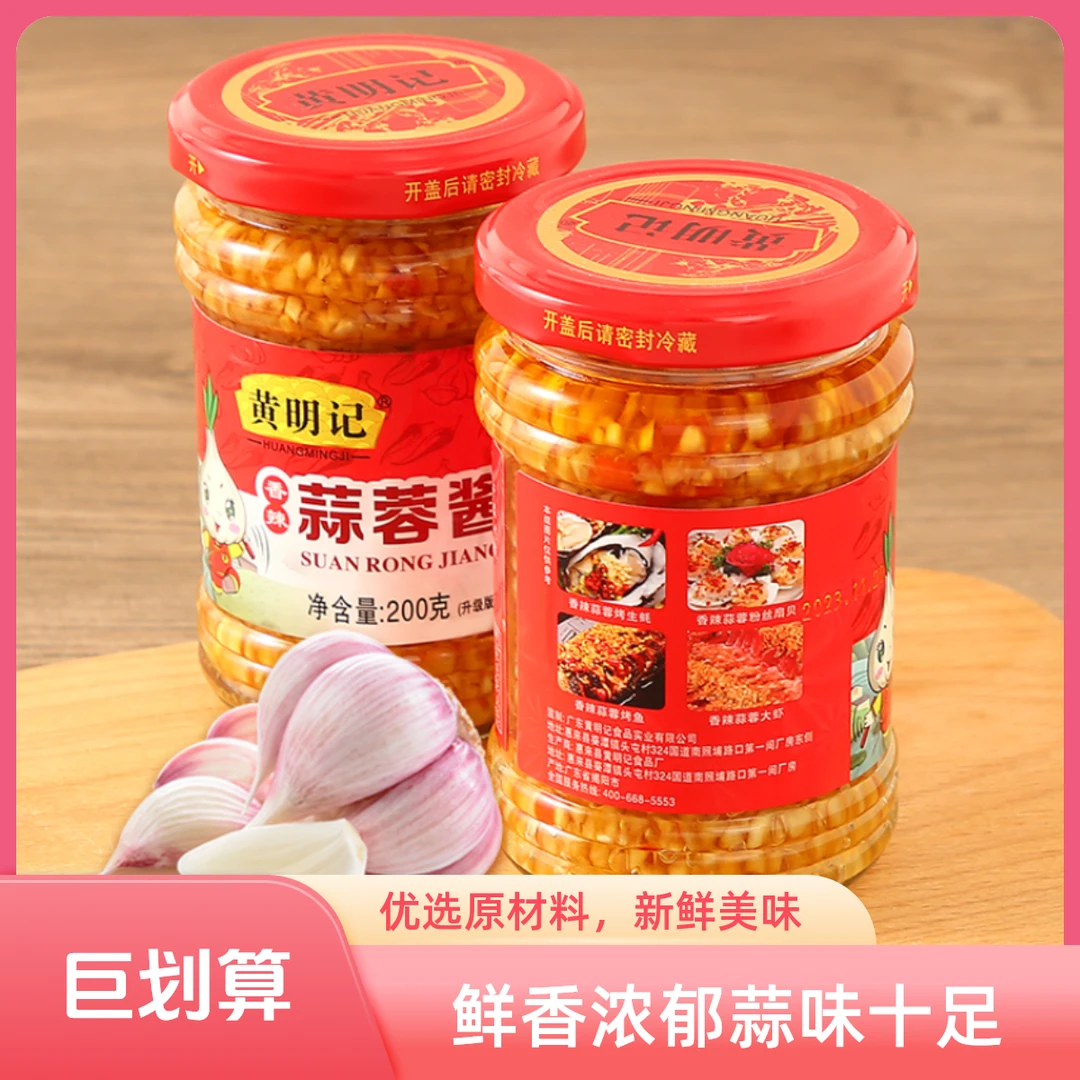 黄明记香辣蒜蓉酱辣椒酱新鲜潮汕火锅烧烤肠粉猪脚饭蒜蓉辣酱瓶装